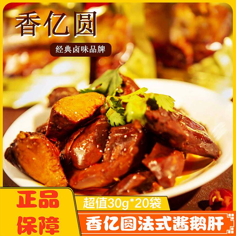 Fragrant 100 million Round French Sauce Goose Liver Ready-to-use Double Companion French Secret Brine Sauce Goose Liver French Style Wind Sauce Fragrant 30g * 20 Bag-Taobao