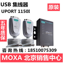 MOXA UPort 1150I RS-232 422 485 USB to serial port converter original