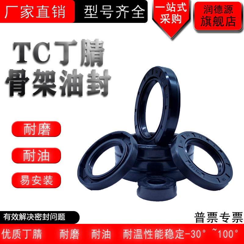 TC骨架油封165/170/175*190/195/200/210*12/14/15/16丁晴密封圈