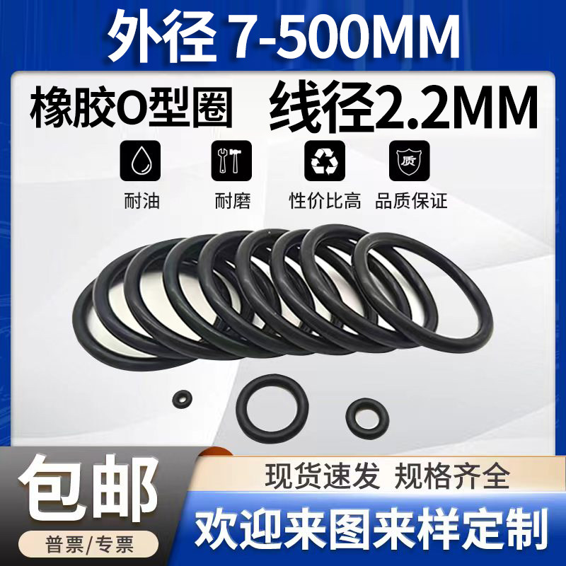 o型圈线径2.2mm（粗细）大全橡胶密封圈外径6-100o形胶圈丁晴油封