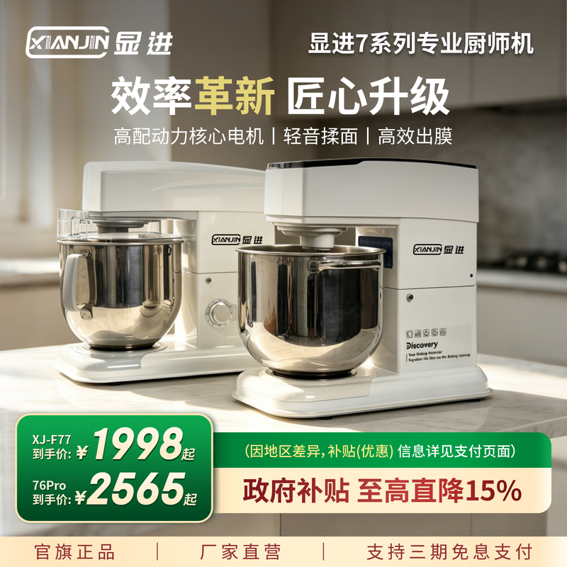 Xianjin F77 Chef Machine Speed-Up Edition New 7L Private Label 7600Pro Household Silent Dough Mixer Commercial Cream Mixer Xianjin F77 Chef Machine Speed-Up Edition New 7L Private Label 7600Pro Household Silent Dough Mixer Commercial Cream Mixer