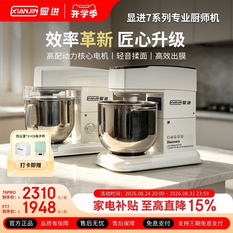 Xianjin F77 Chef Machine Speed-Up Edition New 7L Private Label 7600Pro Household Silent Dough Mixer Commercial Cream Mixer