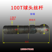Wire punch accessories ball head connecting rod M connecting rod 100T Xu forging