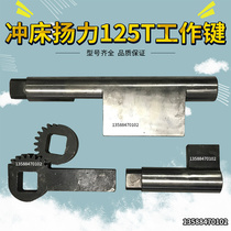 Factory punch mold mechanical pressing block Yangli 80T mold accessories pressing block pressing Yangli mold