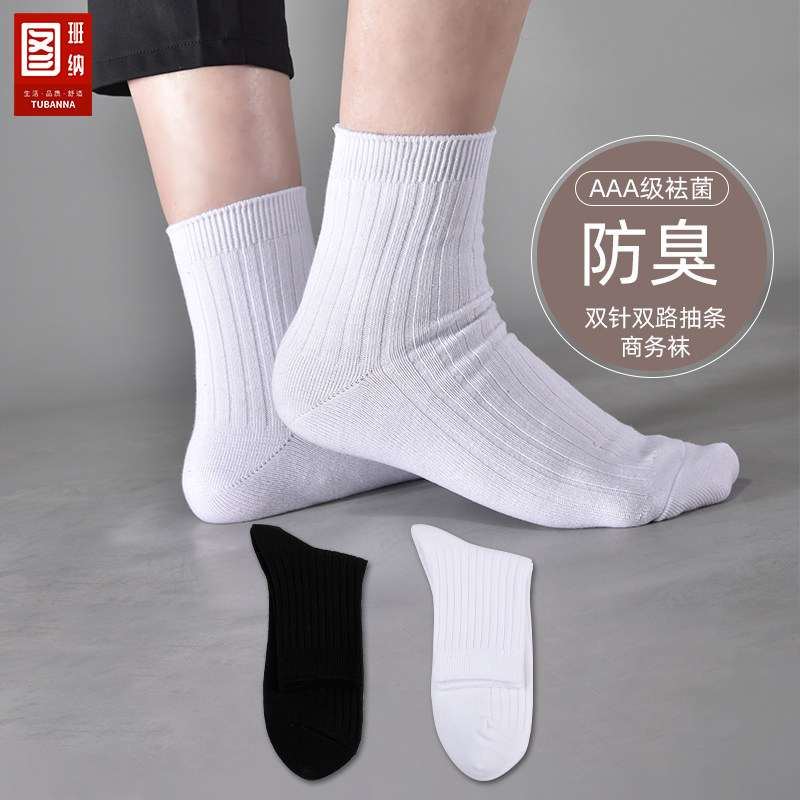 5 pairs of double-needle double-way Tubana cotton mid-tube business socks fashion sweat-absorbing breathable deodorant four seasons men's socks