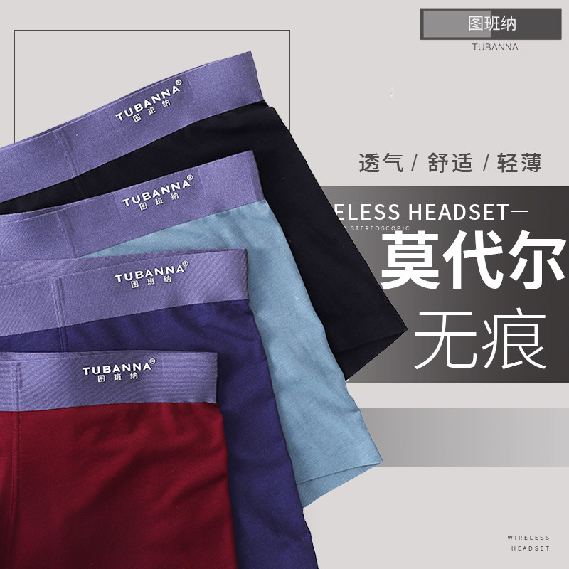Tubanna 2022 spring and summer new modal seamless men's underwear breathable boxer shorts boxer shorts