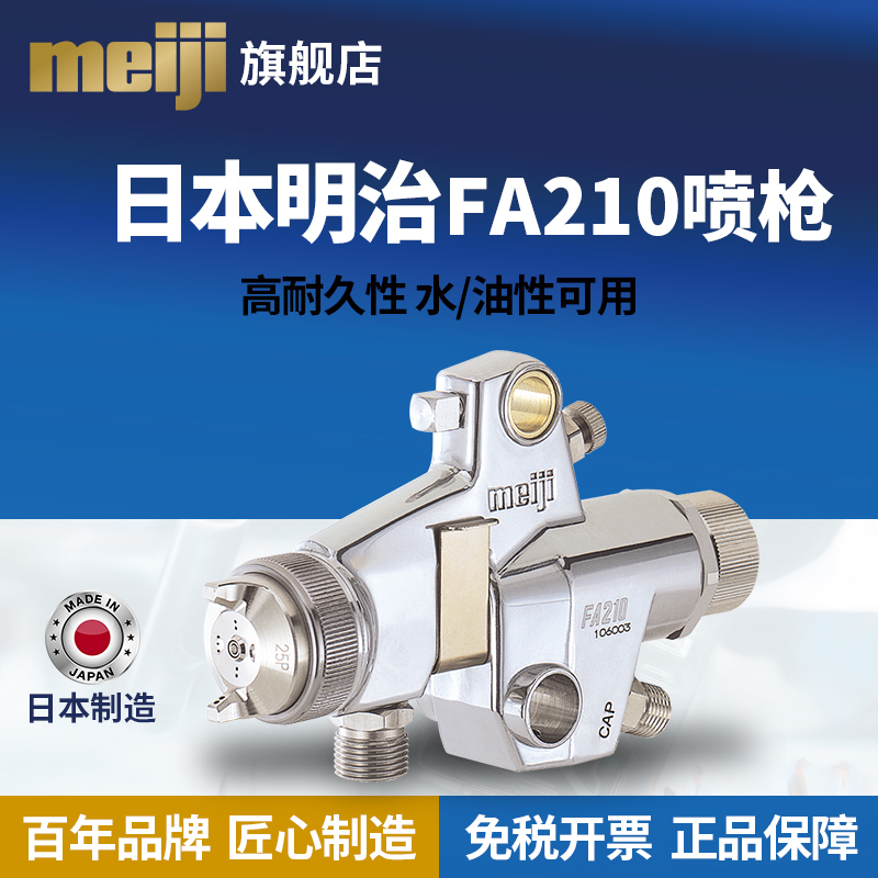 Imported Japanese Meiji Meiji machinery FA210 automatic spray gun reciprocating machine spraying large-caliber glue spray gun