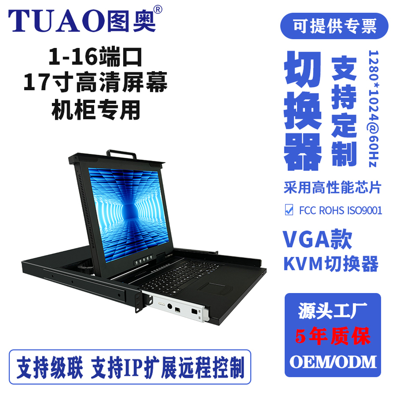 Tuao Kvm Switch Ip Remote High Definition 17-Inch 19-Inch 1/4/8/16 Port Cabinet Display Vga Server Digital Computer Room Rack Kvm Tuao Kvm Switch Ip Remote High Definition 17-Inch 19-Inch 1/4/8/16 Port Cabinet Display Vga Server Digital Computer Room Rack Kvm