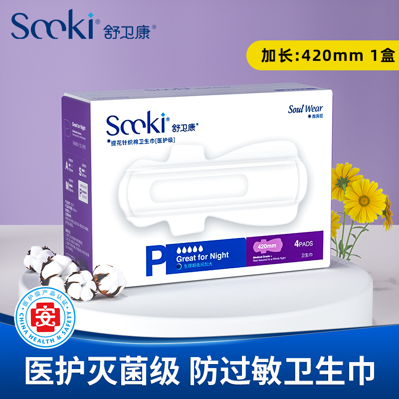 Pharmacy Shuweikang Sccki Night-Use Extended Sanitary Napkin, Anti-Leakage, No Fluorescent Agent, Sterilized, Anti-Allergy, 420mm