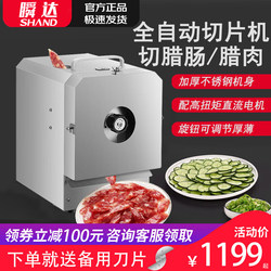 Sausage Cutting Cooked Meat Slicing Machine Cutting Bacon Chili Rings Automatic Electric Commercial Oblique Straight Slicer Claypot Rice