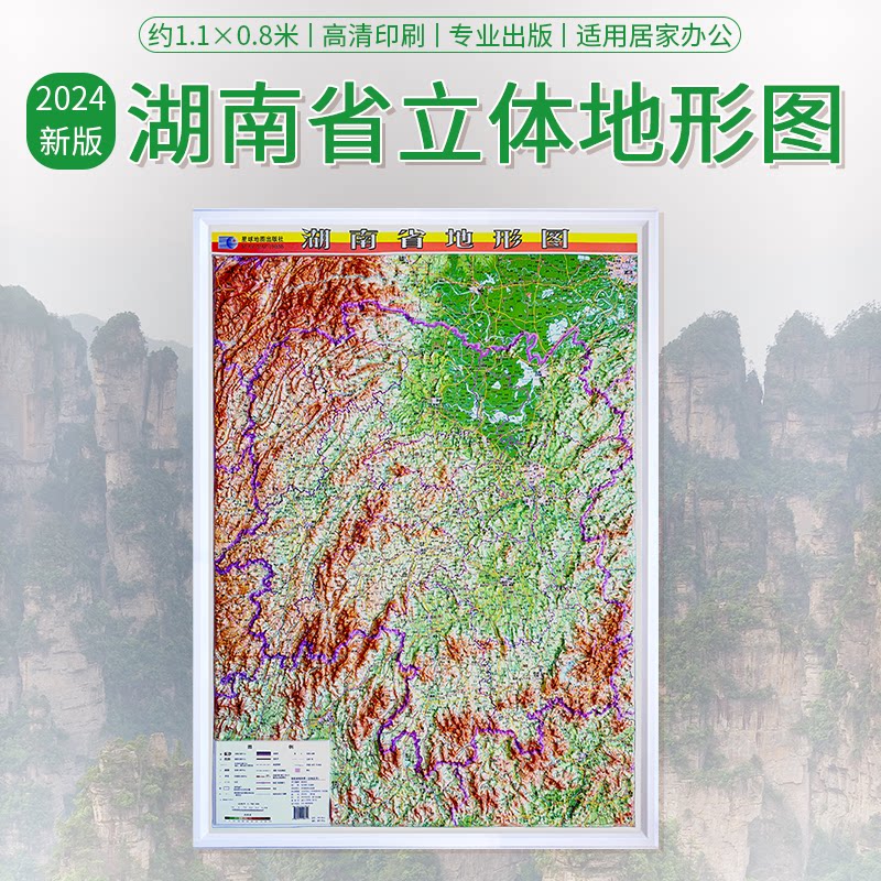 你的办公室需要一张震撼的湖南省地图3D立体地形图吗?地理控必看!-一般用中国地图-淘宝好物网