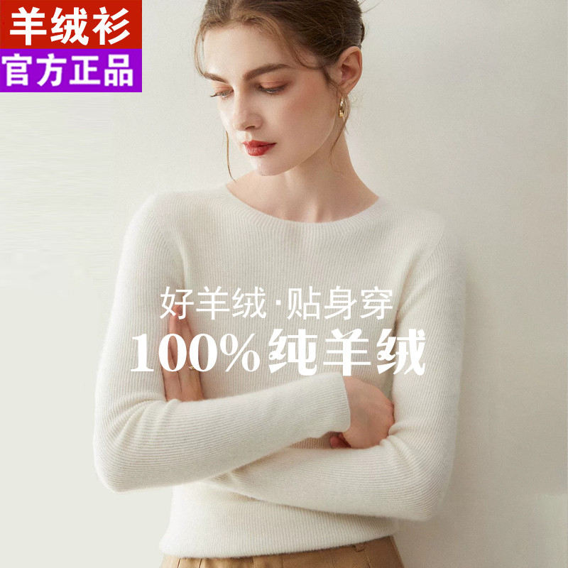 Ordos City 100% Pure Cashmere Sweater for Women, Round Neck Sweater, Autumn and Winter Slim Fit, Slimming Inner Knit Base Layer