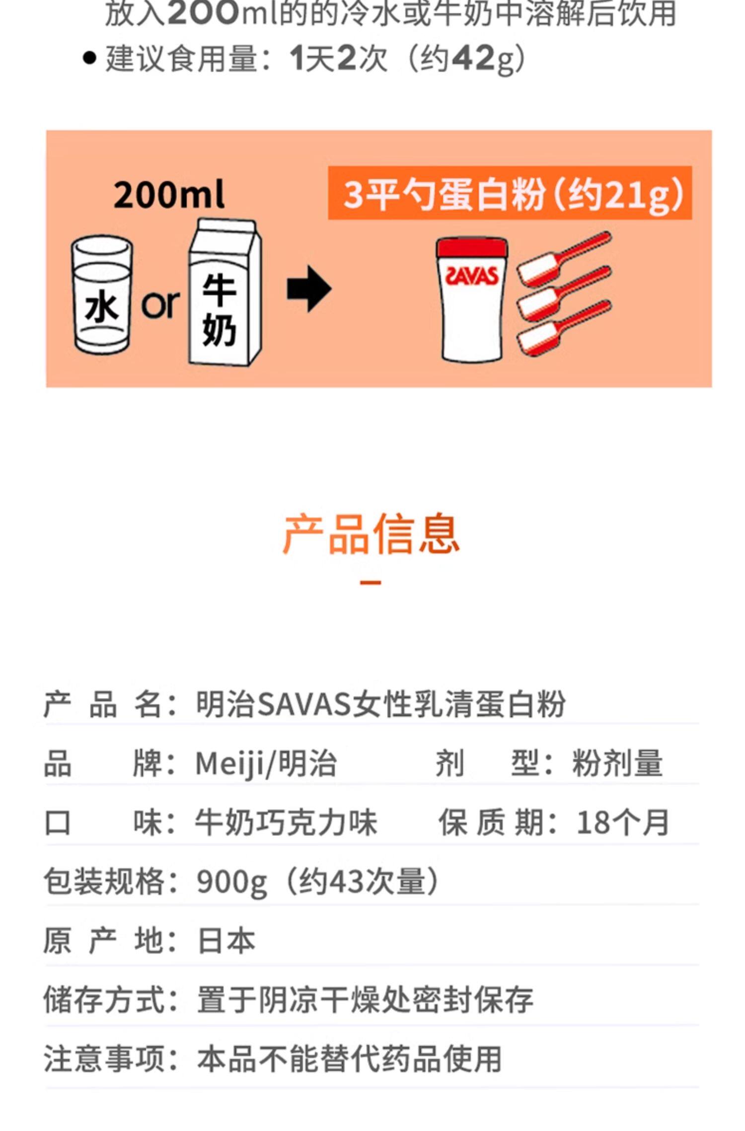 【日本直邮】MEIJI明治SAVAS 匝巴斯 女性乳清蛋白质粉易溶解塑形健身牛奶巧克力味900g