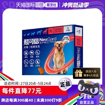 (Self-operated) Super reliable anthelmintic drug for super large dogs 30-60KG integrated internal and external deworming for August 24