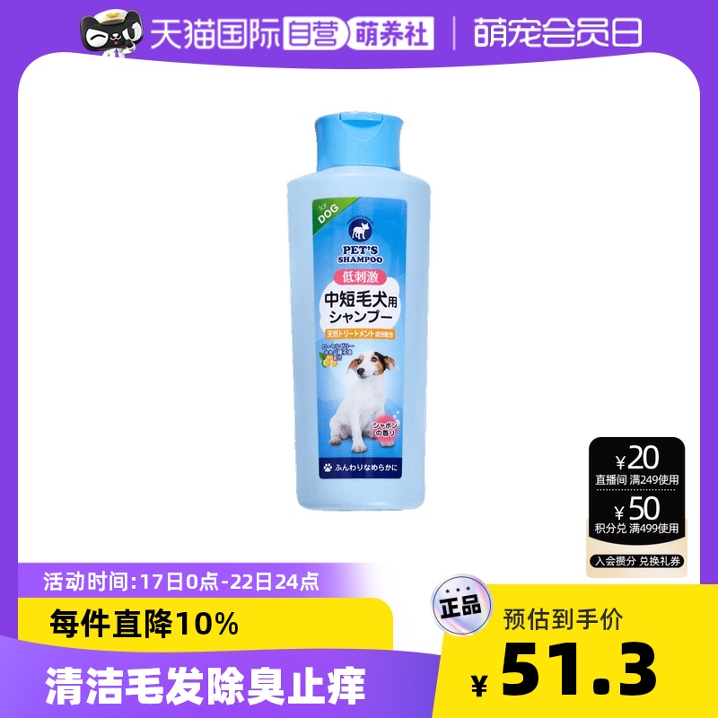 (Self-operated) Japan imported antibacterial, deodorant, antipruritic, short-haired dog special liquid shampoo for pets 300ml