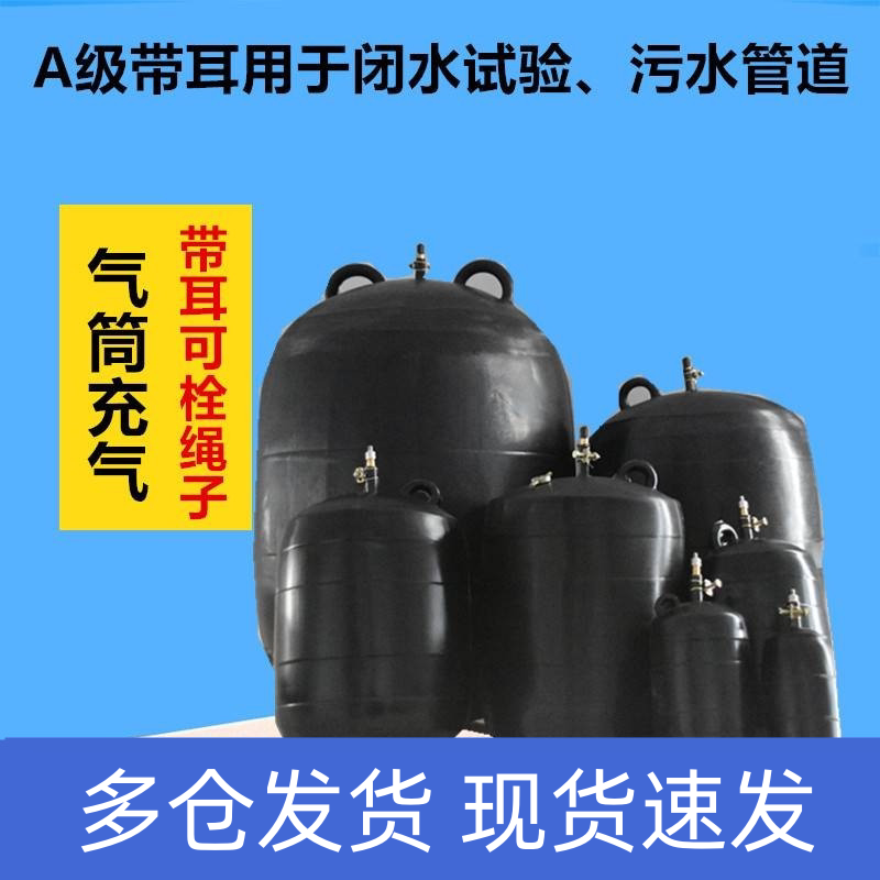 Class a Water-Sealing Test Airbag Municipal Water Blocking 150 Airbag Leak Sealing Airbag Pipeline Sealing Device Rubber Pressure Test Ball