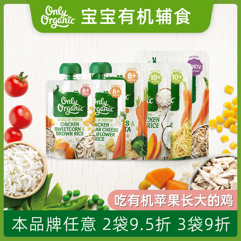 New Zealand only organic Ollie loose chicken supplemented with mud baby organic coveting meat puree 6 months-Taobao