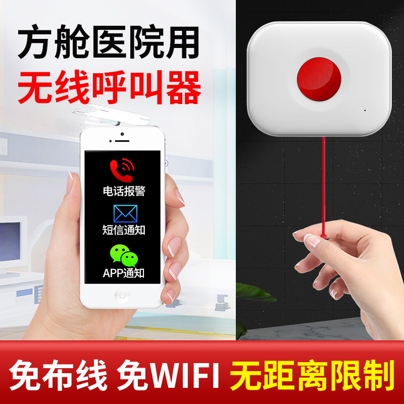4G智能无线报警器物联网一键拨打提醒 隔离酒店宾馆方舱家用社区卫生间公共厕所残卫老人一键式紧急联网报警