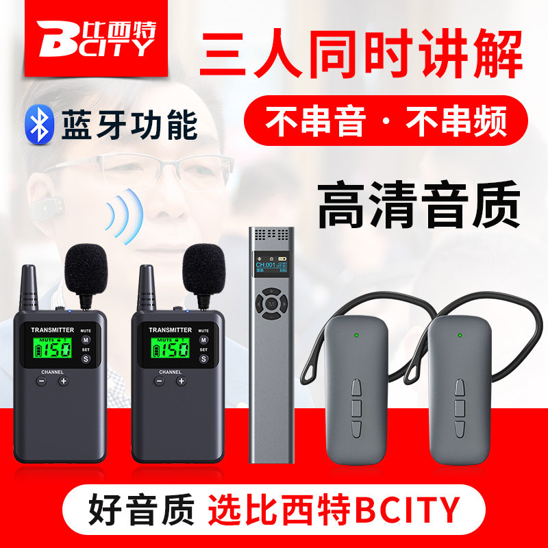 无线讲解器一对多器解说器 导游带团耳机讲解器博物馆展厅团队耳机耳麦讲解器 不入耳导游政府企业参观讲解