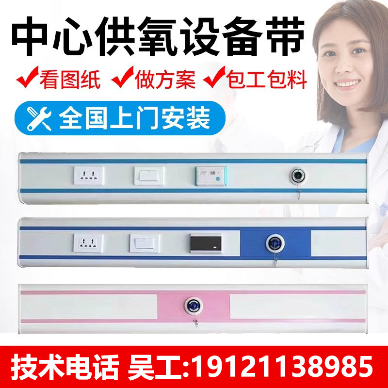 医院设备带养老院老年公寓诊所铝合金设备带医用病床床头装饰带氧气吸引终端中心供氧多功能医疗设备带治疗带