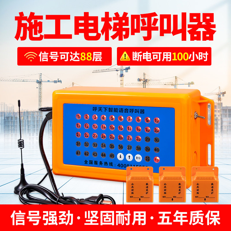 排队猫楼层呼叫器 升降机人货梯呼叫铃 建筑工地 室内室外吊笼吊箱防水呼叫器 施工电梯楼层无线呼叫器