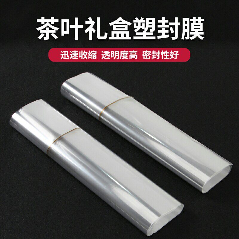 Bronzing machine tea gift box special smoke seal film smoke envelope smoke strip film Cosmetic Plastic film Thermoshrink Film Hot Film film-Taobao