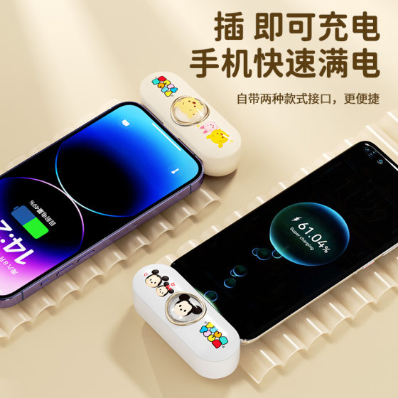 Disney genuine capsule power bank 2024 comes with a cable, ultra-thin, compact, portable, mini, super large capacity, wireless super fast charging emergency power supply, suitable for use on airplanes, suitable for Apple, Huawei, Xiaomi ov