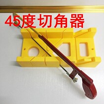 45℃切角工具45度切角器45℃切角工具石膏线踢脚线切45度神器多角