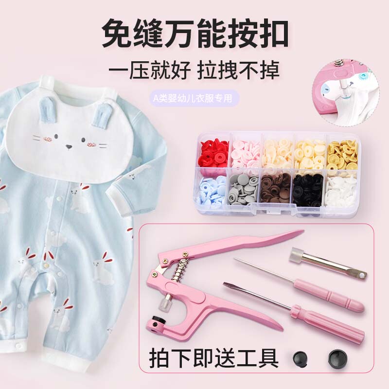 Baby Snap Fasteners, No-Sew Resin Snap Buttons, Baby Clothing Press-Type Buttons, Snap Fasteners, Hidden Buttons, Magic Tool