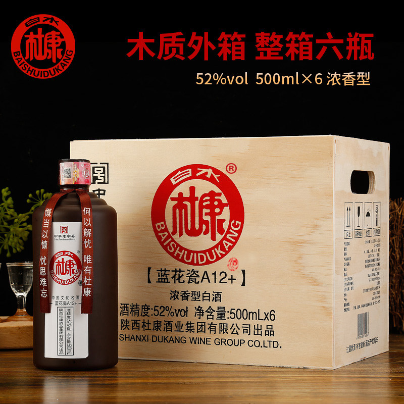中华老字号 白水杜康 蓝花瓷A12+ 52度浓香型白酒 500mL*6瓶木质礼盒装 双重优惠折后¥99包邮 Plus会员¥79 中华老字号 白水杜康 蓝花瓷A12+ 52度浓香型白酒 500mL*6瓶木质礼盒装 双重优惠折后¥99包邮 Plus会员¥79