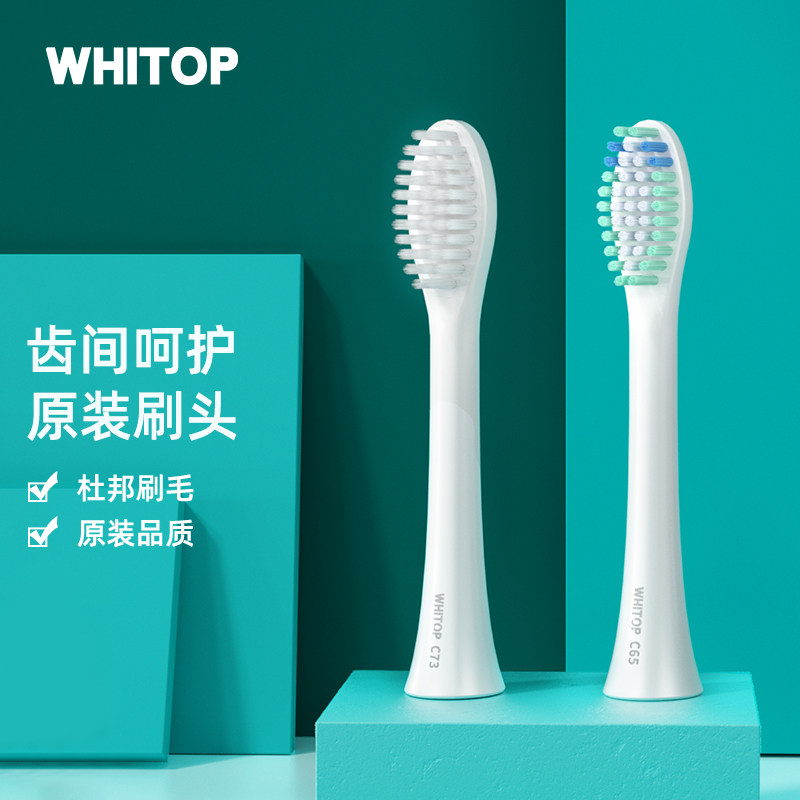 WHITOP Haowang electric toothbrush original toothbrush head basic deep care cleaning type soft and hard bristles DuPont bristles