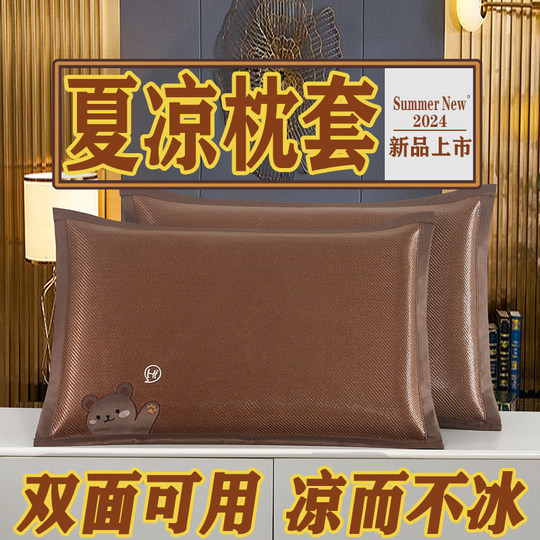 夏季冰丝枕套一对装可水洗成人凉感冰丝枕头套48x74凉席枕套冰藤