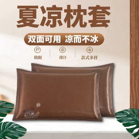 夏季冰丝枕套一对装可水洗成人凉感冰丝枕头套48x74凉席枕套冰藤