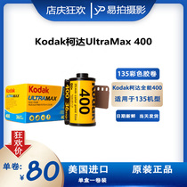 kodak400 film Kodak UltraMax versatile 400 film 135 color film 36 easy to shoot