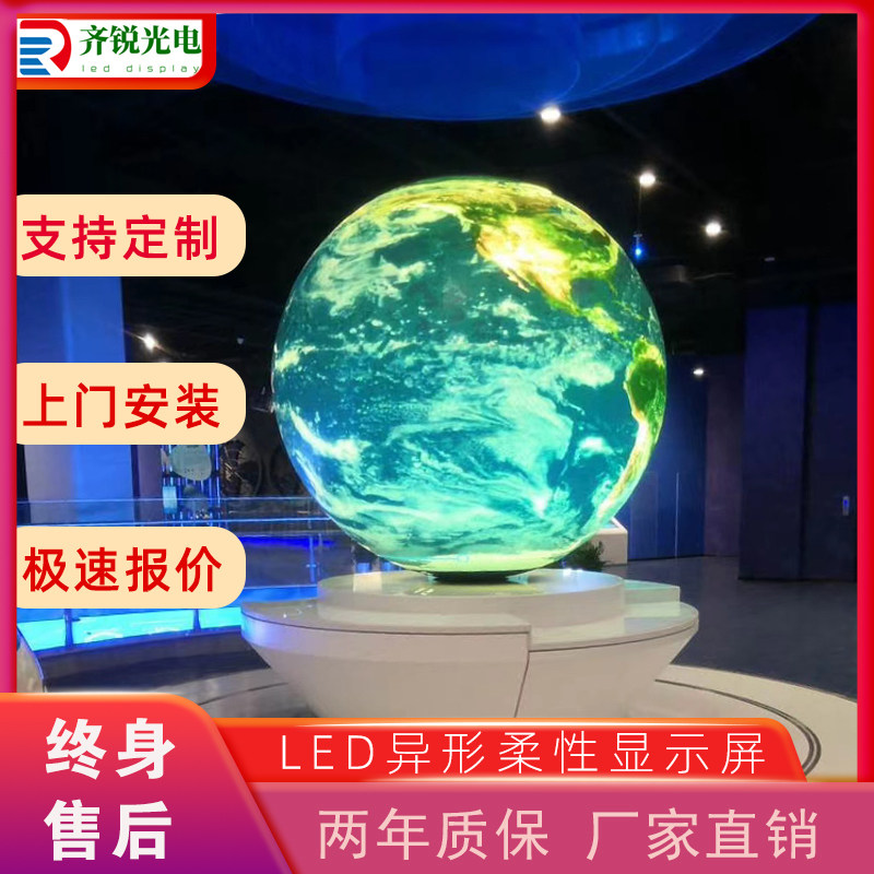 Custom LED full-screen high-definition indoor special-shaped advertising display screen spherical cylindrical square P2P2 5P3p4
