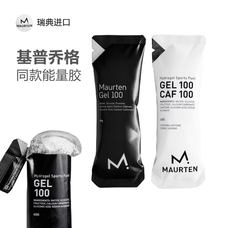 Swedish Imported Maurten Energy Gel Marathon Running Cycling Trail Running Supplement Same as Kipchoge's