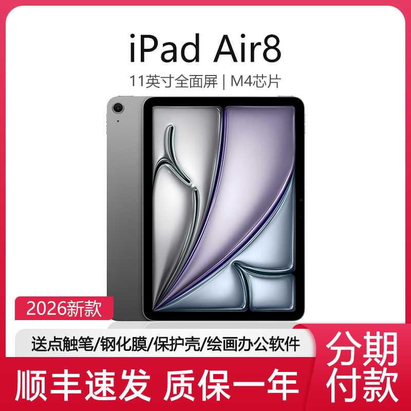 APPLE iPad Air8 Tablet 2026 New Model M4 Chip Chinese Version Genuine 11inch Ipadair8 APPLE iPad Air8 Tablet 2026 New Model M4 Chip Chinese Version Genuine 11inch Ipadair8