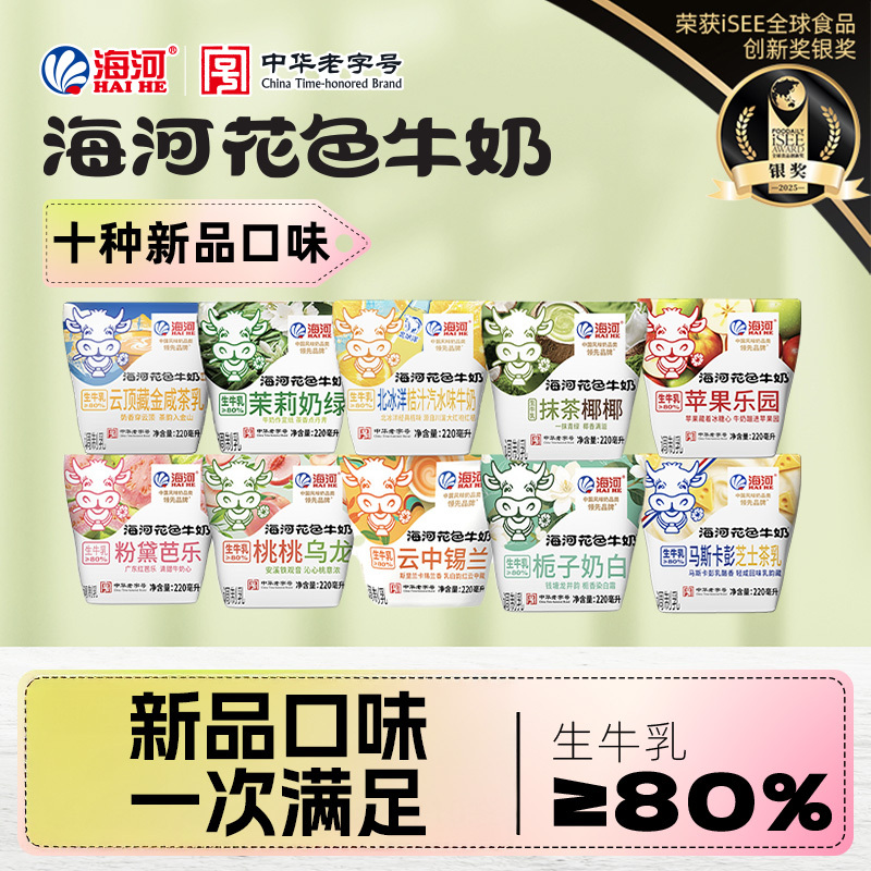 Haihe Milk Mixed Flavors 220ml*10 Bags Student Breakfast Milk Blended Milk with ≥80% Cow's Milk Flavor Milk Haihe Milk Mixed Flavors 220ml*10 Bags Student Breakfast Milk Blended Milk with ≥80% Cow's Milk Flavor Milk