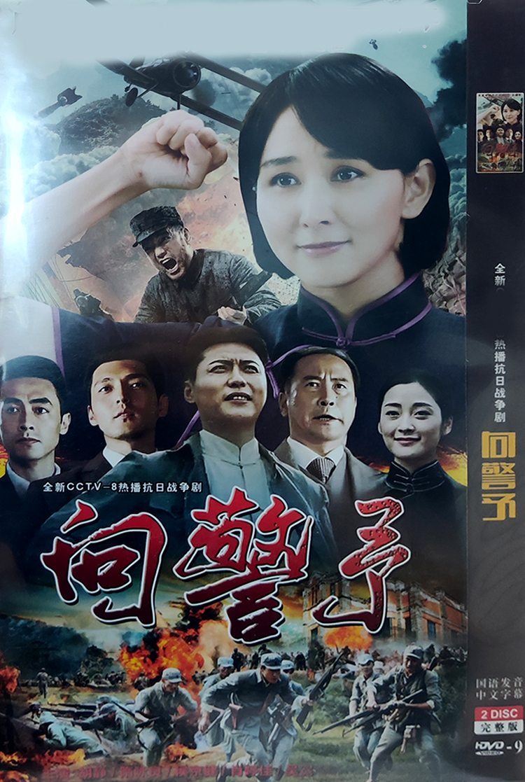 Genuine Anti-Japanese War TV Series DVD disc Home CD-ROM Hujing Sui Yongliang Hou Jingjian