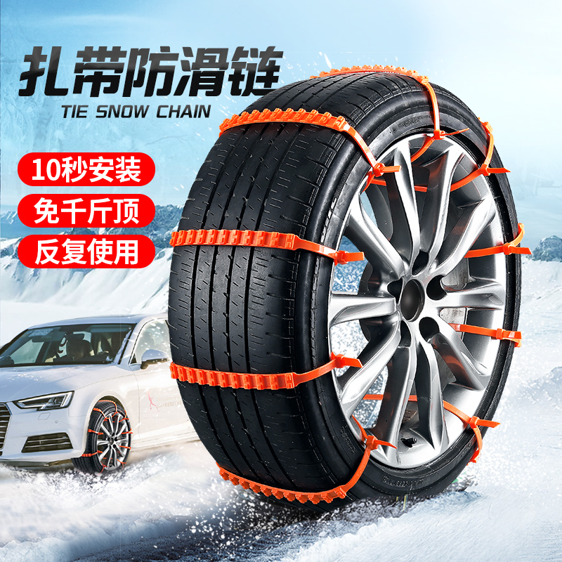 Small Sedan Suv Universal Snowy Ground Cross-country Car With Tire Non-slip Chain Bar Trolley God Without Injury Clay Soil