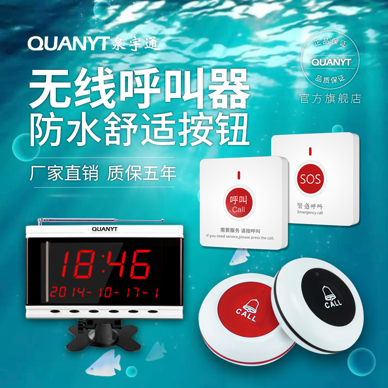 Quan Yutong Waterproof Wireless Microphone Dining Room Tea House Hospital Nursing Home Clinic Elderly Nursing Home Cafe Hot Pot Restaurant Hotel Calling Internet Cafe Chess Card Room Ward Bed Package Room Service Bell