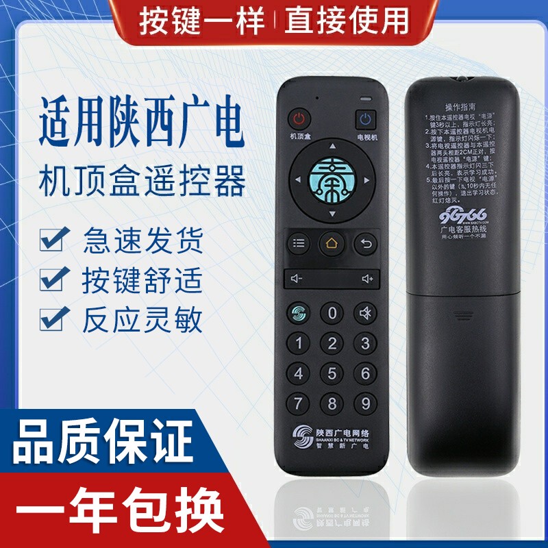 Original Remote Control Suitable for Shaanxi Radio and Television Network Qinling Cloud 4K Smart High-Definition Set-Top Box Yldm-1460 1860