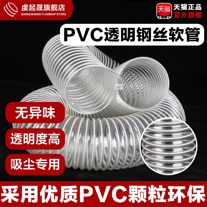 PVC wind pipe transparent steel wire hose wood dust suction pipe industrial dust removal pipe exhaust hose dust collection pipe plastic pipe-Taobao