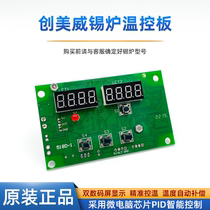 Chuangmei Wei tin furnace accessories desktop constant temperature digital display tin melting furnace original accessories square round tin furnace temperature control motherboard