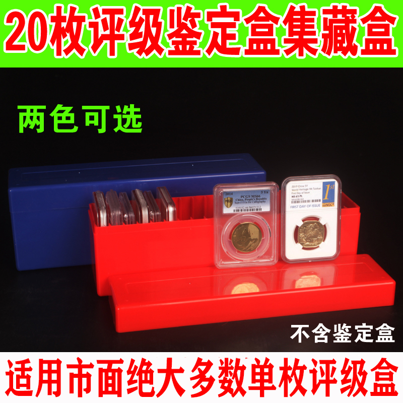 20 pieces of graded coin identification box collection box coin collection empty box PCGS public Bo NGC Zhongcheng Baoquan love collection