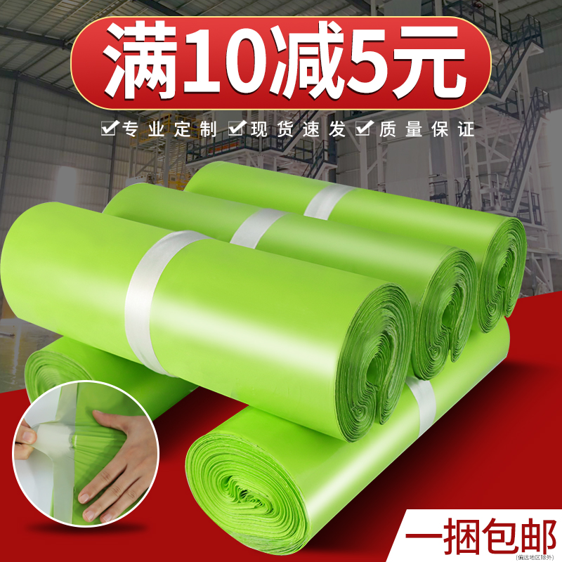 Green express bag e-commerce packaging bag brand new material waterproof thickened packing belt color custom destruction bag wholesale