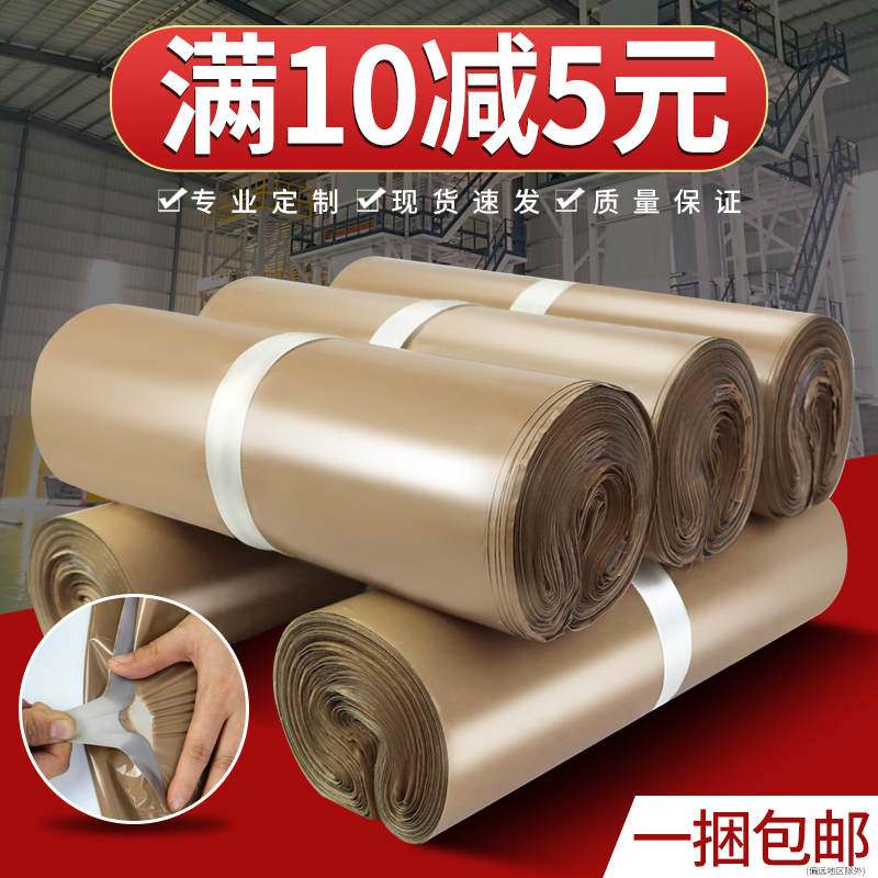 Packaging with bag express packaging waterproof bag wholesale color milk tea color new material thickening wholesale custom destruction bag