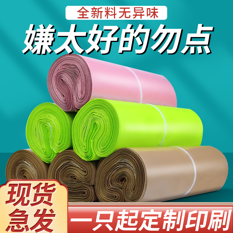 Pink express bag packing bag thickened waterproof green clothing packaging bag custom printing express bag