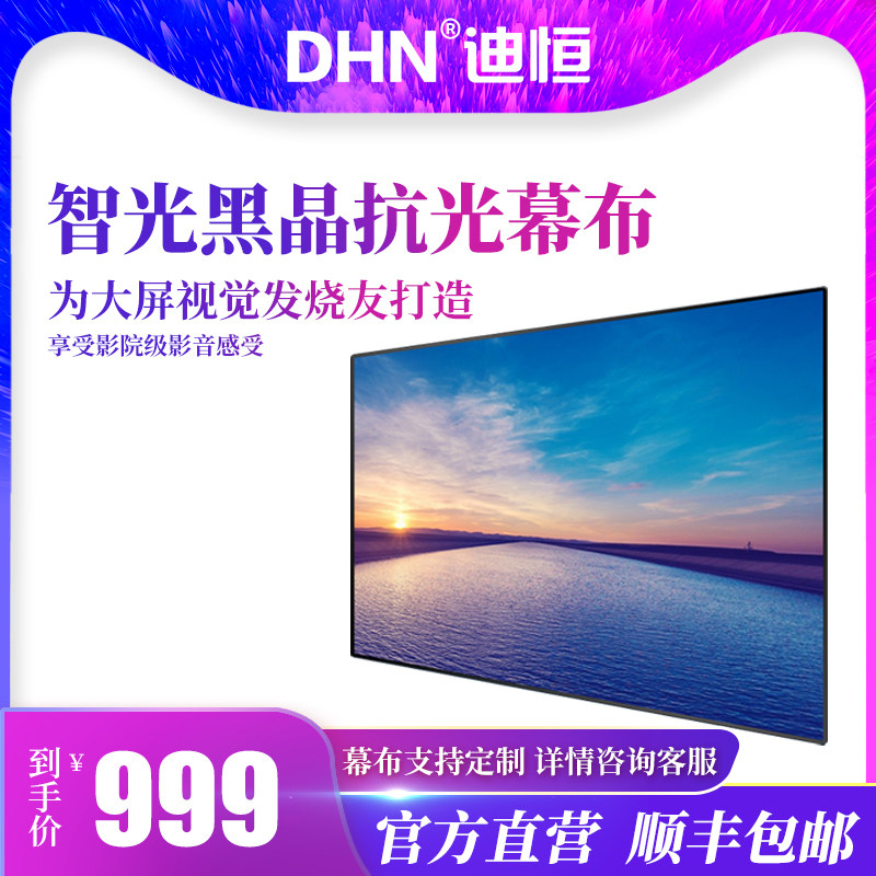 DHN Diheng Zhongjiao Anti-light curtain cloth grey crystal 100 inch 16: 9 projection curtain wall-mounted curtain cloth projection for home ultra narrow side picture frame