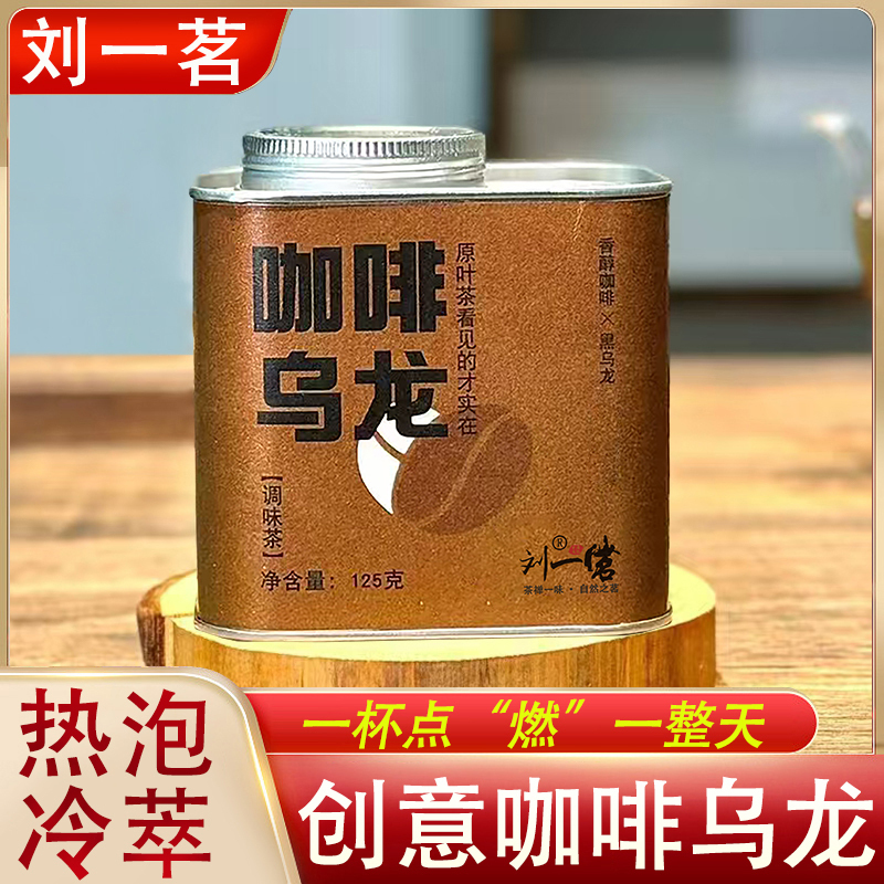 Liu Yiming Coffee Oolong Tea Is Easy to Carry, Black Coffee Tea with Polyphenols, Oil-Free, Sugar-Free, Low-Calorie, Cold Brew Tea in Cans